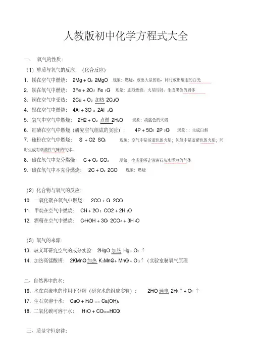 人教版初中化学方程式大全 2
