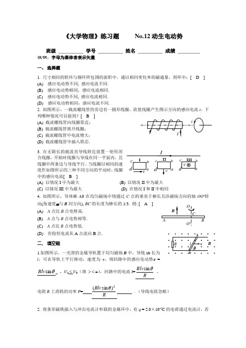 12.动生电动势