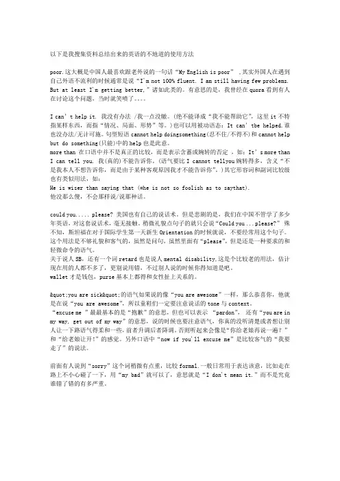 不地道的英语