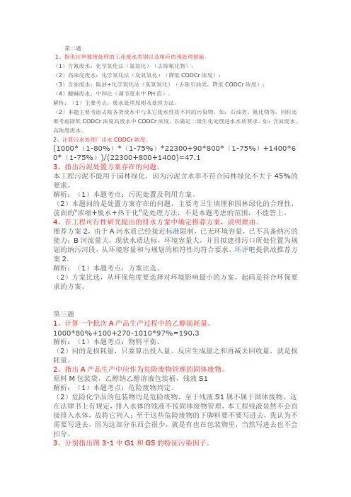 2014年环评工程师考试案例分析真题及答案