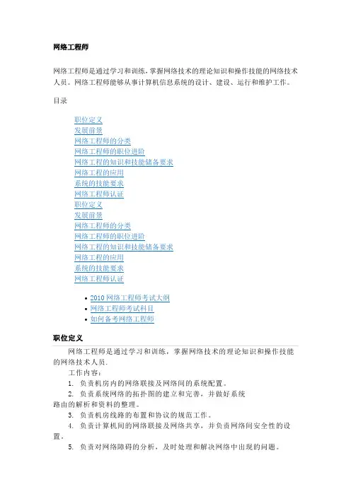 网络工程师