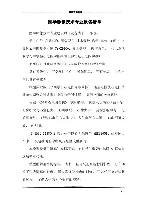 医学影像技术专业设备清单