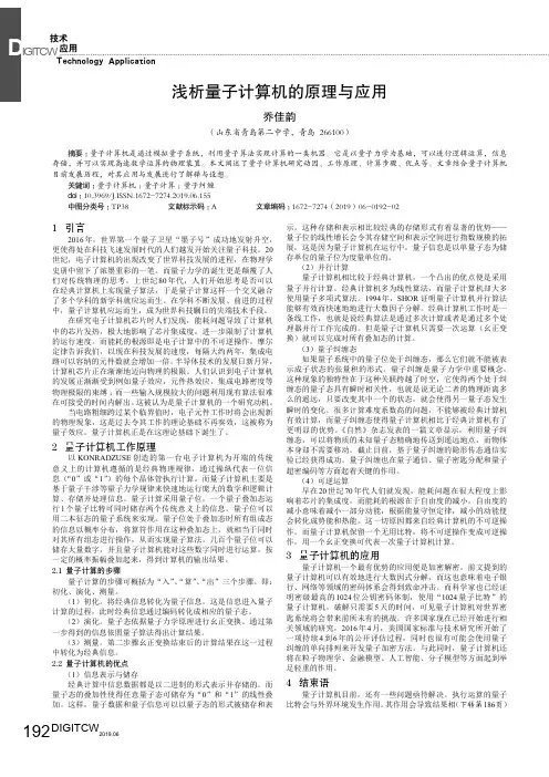 浅析量子计算机的原理与应用