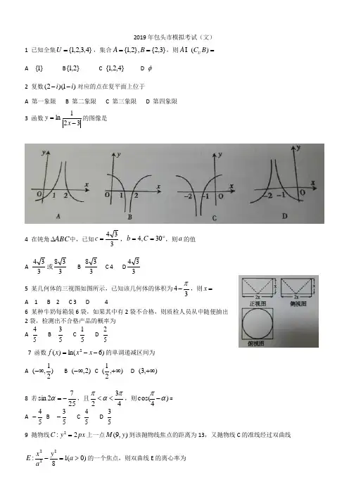 数学试卷2019年包头市一模考试文科数学