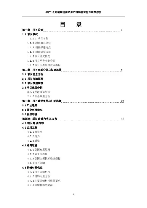 家纺用品可行性研究报告
