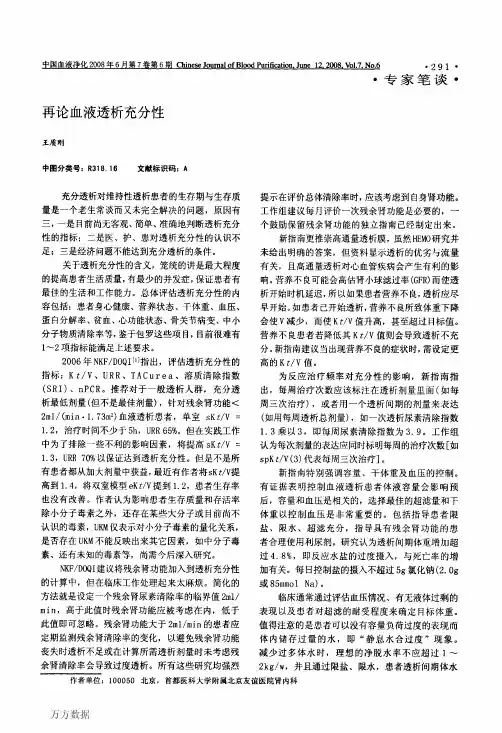 再论血液透析充分性