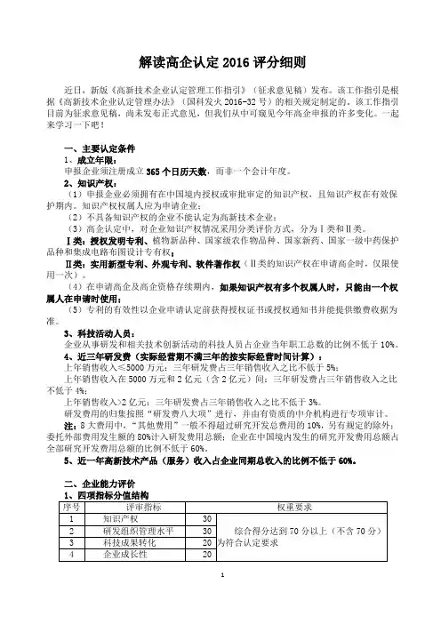 解读高企认定2016评分细则
