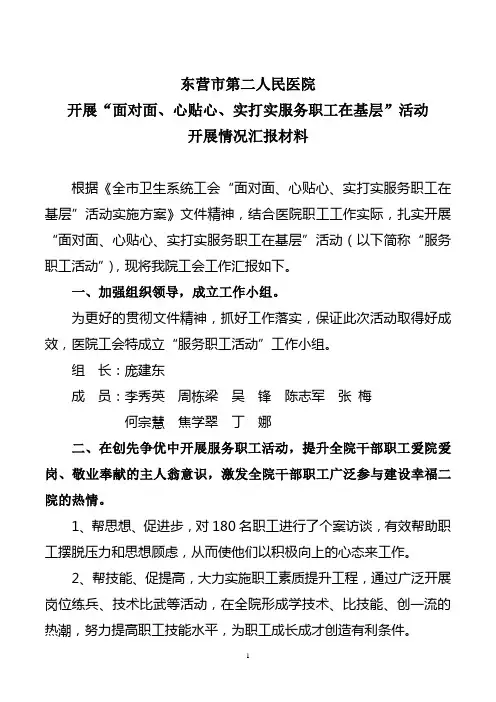 “服务职工活动”开展情况汇报