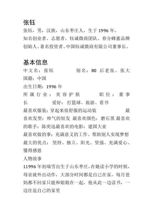 张钰百度百科