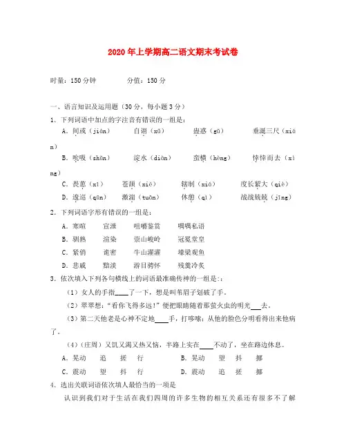 2020年上学期高二语文期末考试卷  人教版