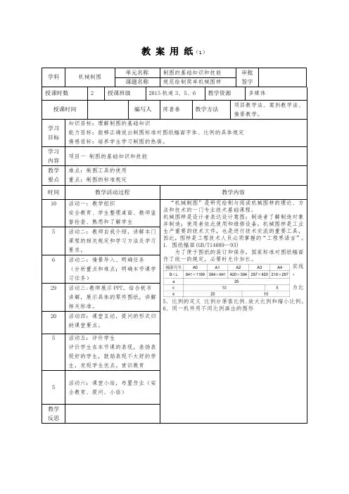 机械制图教案