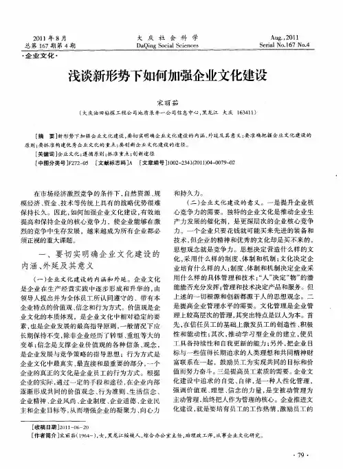 浅谈新形势下如何加强企业文化建设
