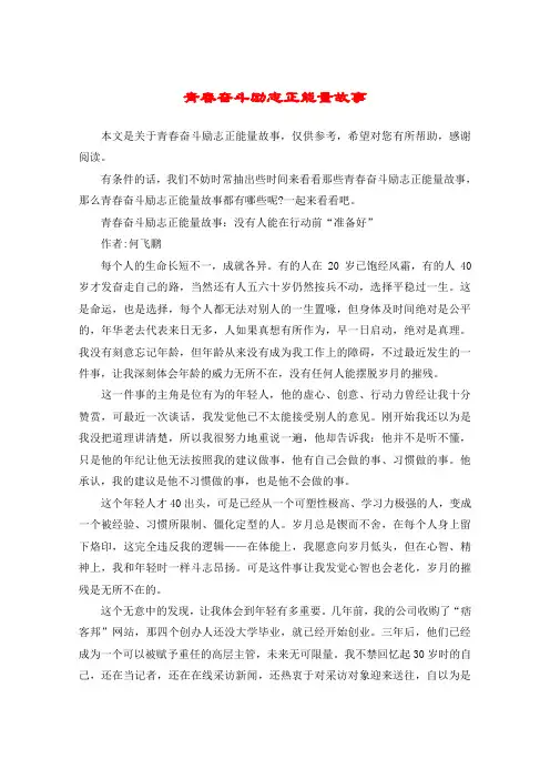 青春奋斗励志正能量故事