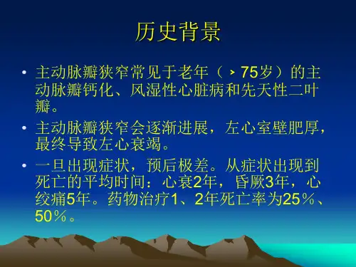 经皮主动脉瓣置换专家共识