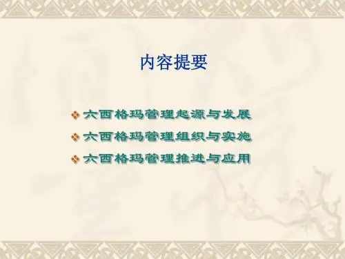 六西格玛知识讲义