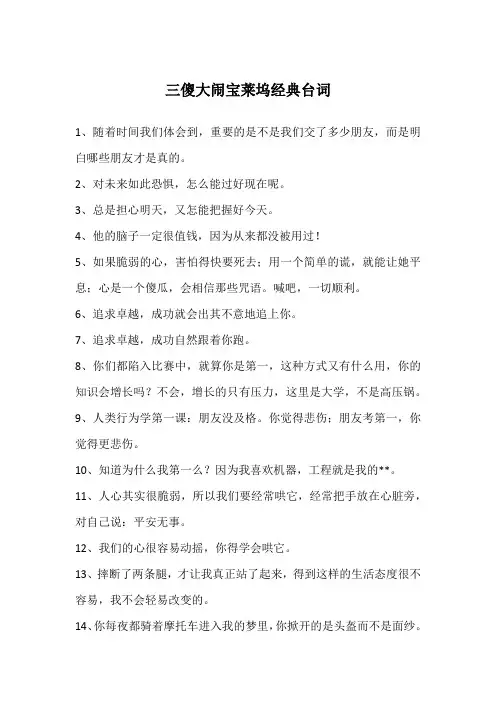 三傻大闹宝莱坞经典台词
