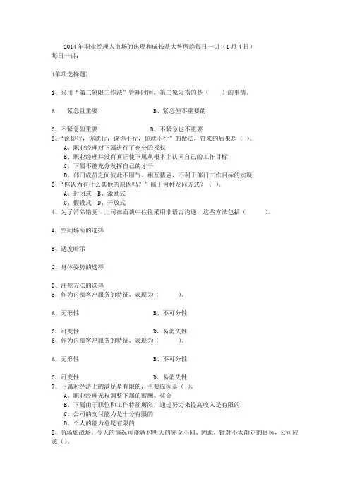 2014年职业经理人市场的出现和成长是大势所趋每日一讲(1月4日)