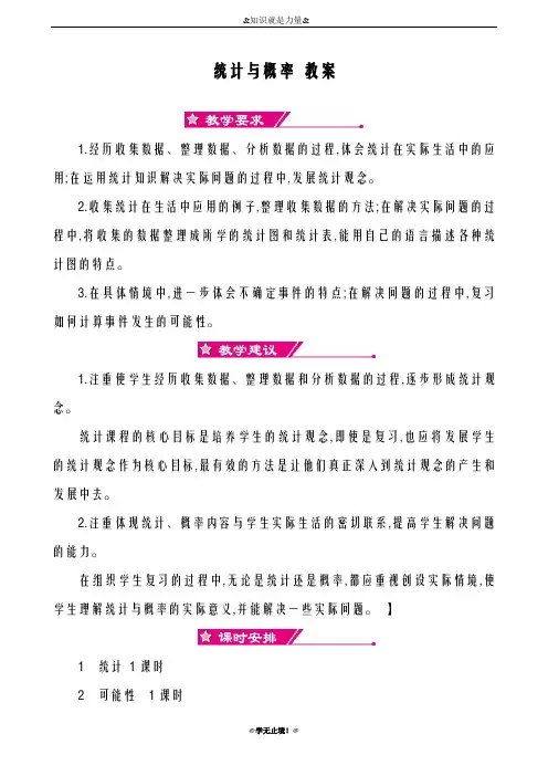 2018-2019年度北师大版小学数学六年级下册-统计与概率 教案-教学设计、教案