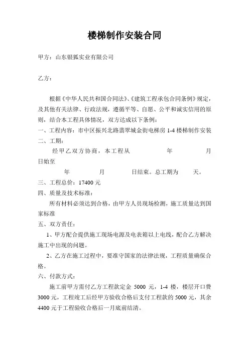 楼梯制作安装合同 2