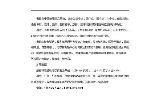 链轮型号对照表 2