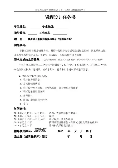 键盘录入数据的转换与显示概要