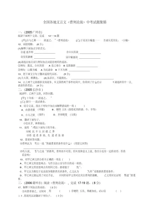 《曹刿论战》中考试题集锦
