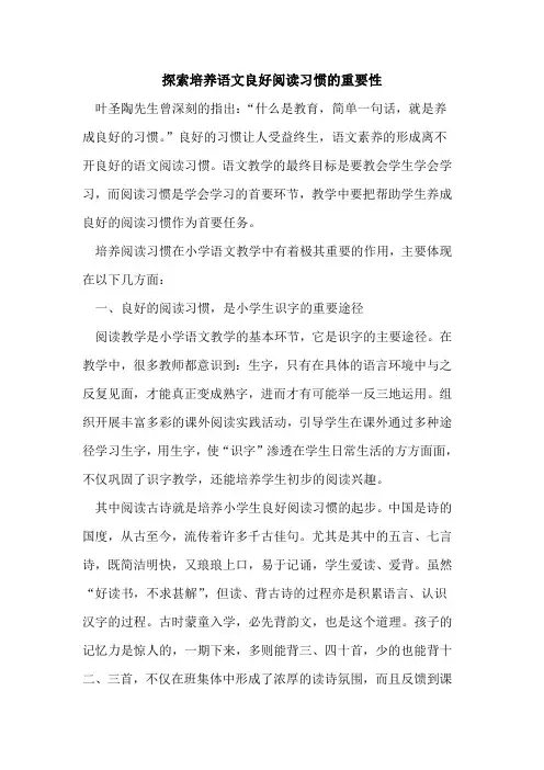 培养语文良好阅读习惯重要性
