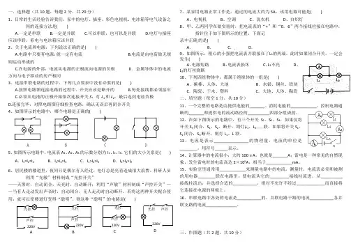 初中物理电流和电路练习题附答案