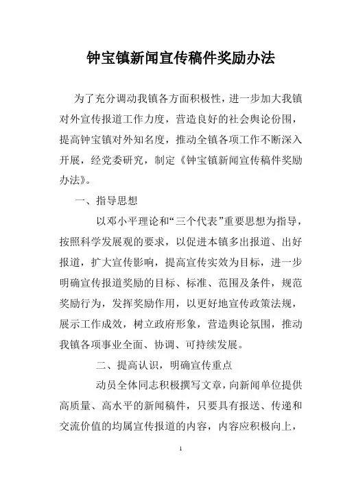 钟宝镇新闻宣传稿件奖励办法