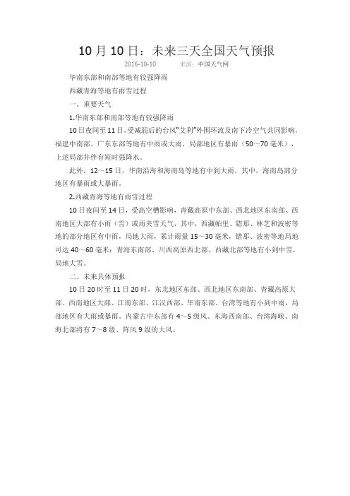 10月10日：未来三天全国天气预报