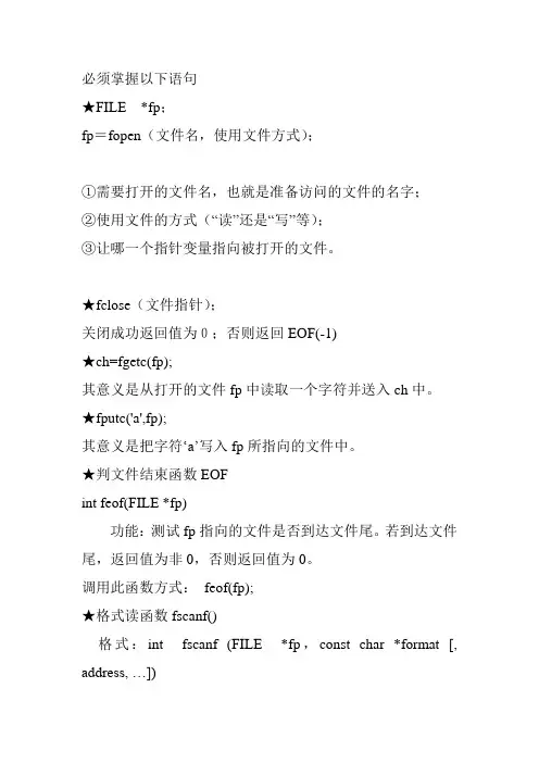 c语言中关于文件的语句
