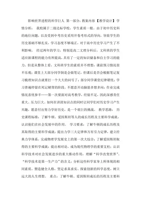 人民版-选修4-影响世界进程的科学巨人3
