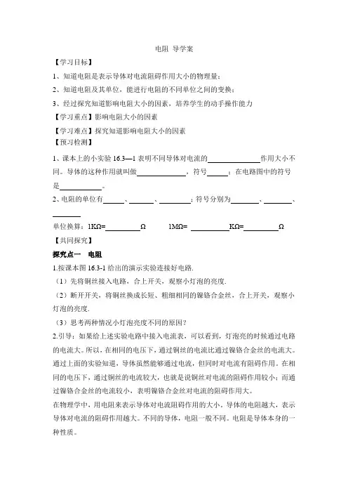 物理人教版九年级全册《电阻》