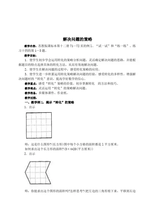 苏教版小学数学六年级下册解决问题的策略2