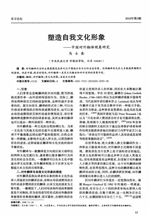 塑造自我文化形象——中国对外翻译现象研究