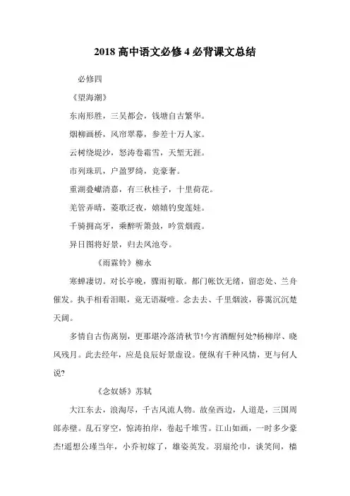 高中语文必修4必背课文总结