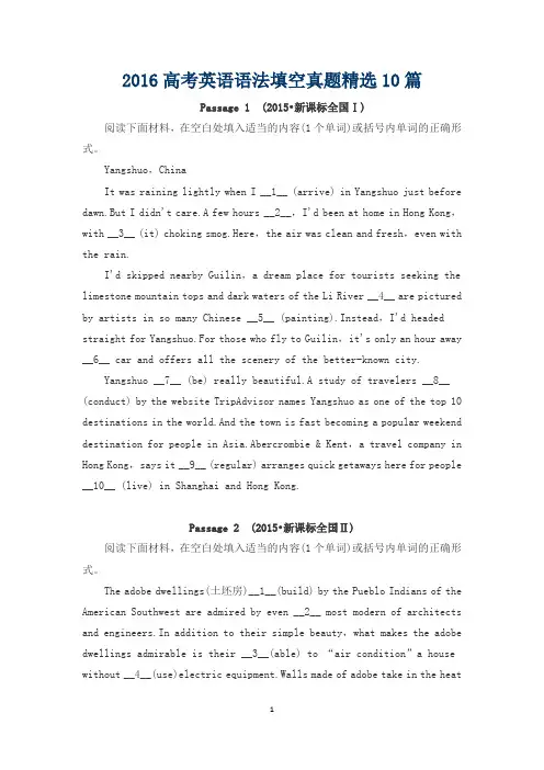 2016高考英语语法填空真题精选10篇