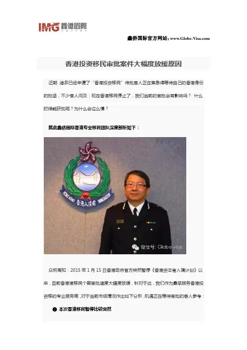 香港投资移民审批案件大幅度放缓原因