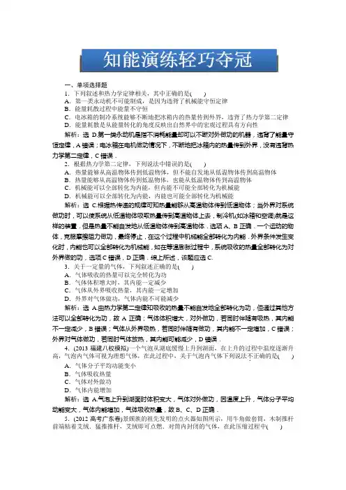高考总复习物理试题选修3-3第3讲知能演练轻巧夺冠