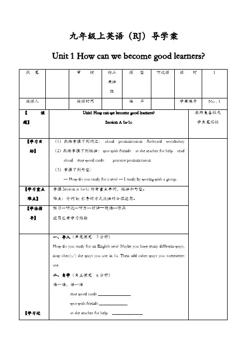 人教版九年级英语上册 导学案：Unit 1 【精品】