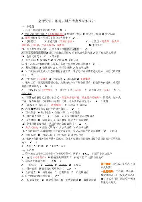 会计凭证等习题答案及解析