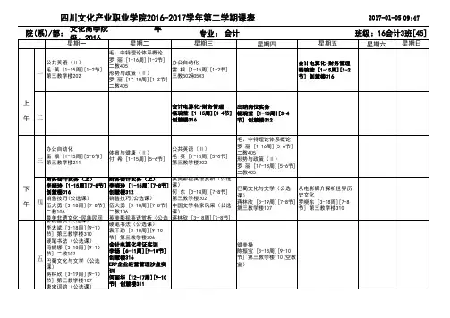 大一下学期课程表
