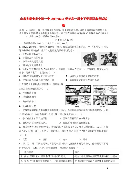 2020学年高一历史下学期期末考试试题