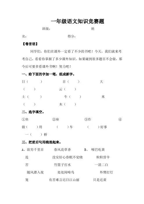 一年级语文知识竞赛题