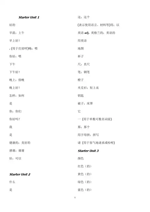 新人教版七年级上册英语单词表[听写]