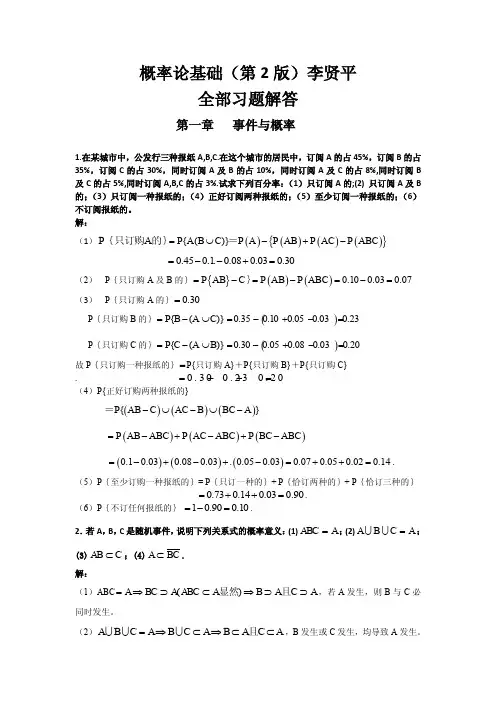 概率论基础(第2版)李贤平 全部习题解答