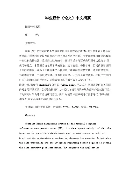 图书管理系统毕业论文 2
