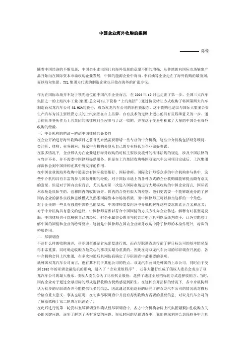 中国企业海外收购的案例