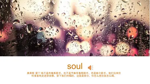 soul黑人音乐