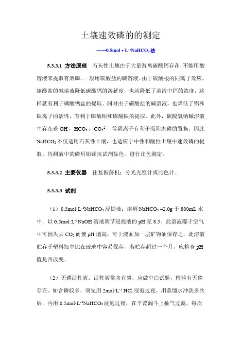 土壤速效磷的的测定